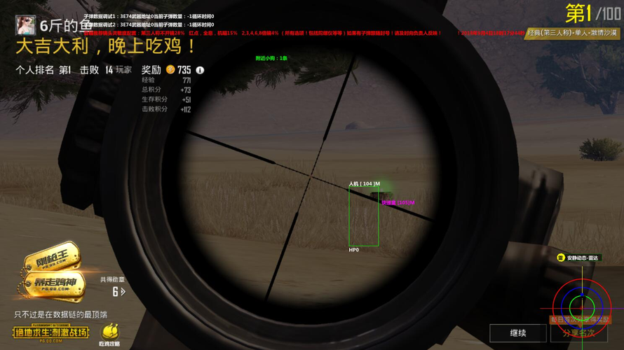 和平精英游戏运营商对待和平精英辅助的反作弊